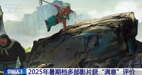 鼎豪配资 2025年暑期档多部影片获“满意”评价