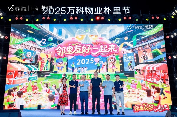 东程配资 筑牢社区安全防线！万科物业携万千业主共创吉尼斯纪录